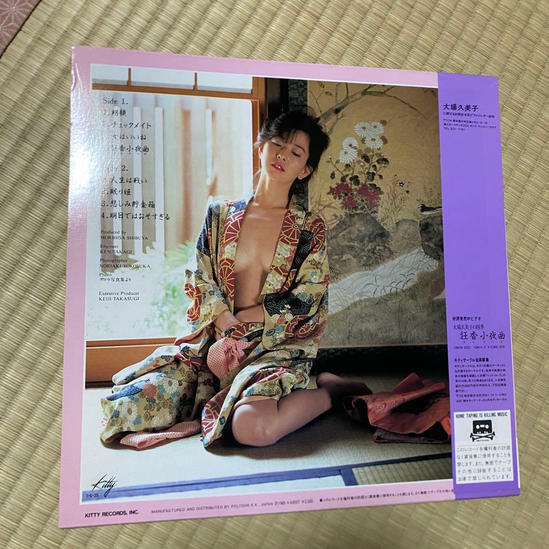 希少盤　LP 大場久美子 狂香小夜曲 帯付　レコード