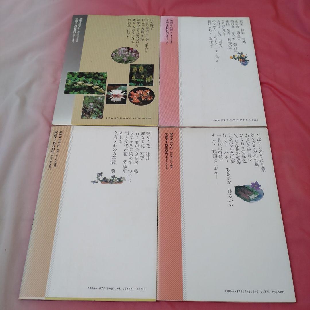 花材別いけばな作例シリーズ 15冊セット 工藤和彦 小原流 せんだん書房 三交社