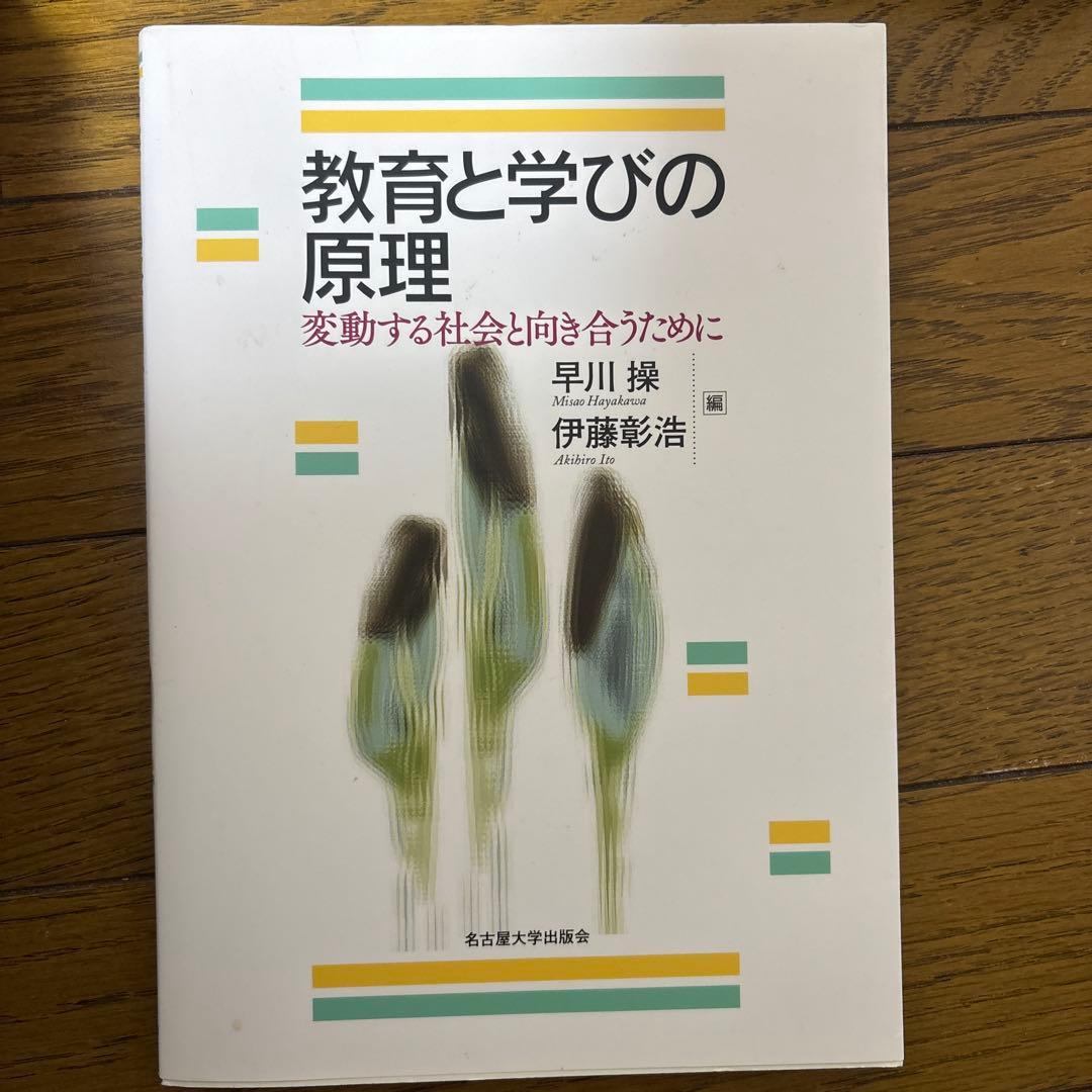 教育学関係、書籍9冊