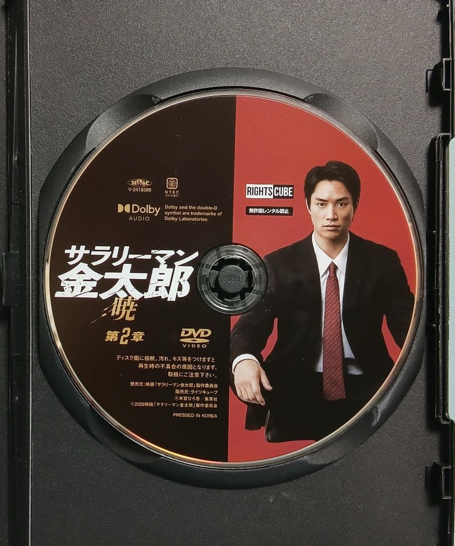サラリーマン金太郎 暁 2章 魁 2章 DVD 全4巻セット 鈴木伸之 城田優