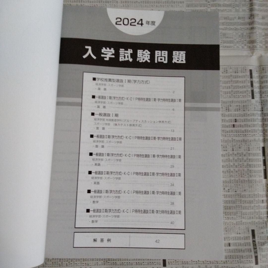 九州共立大学 2024年度・2025年度 入学試験問題集（2冊セット）