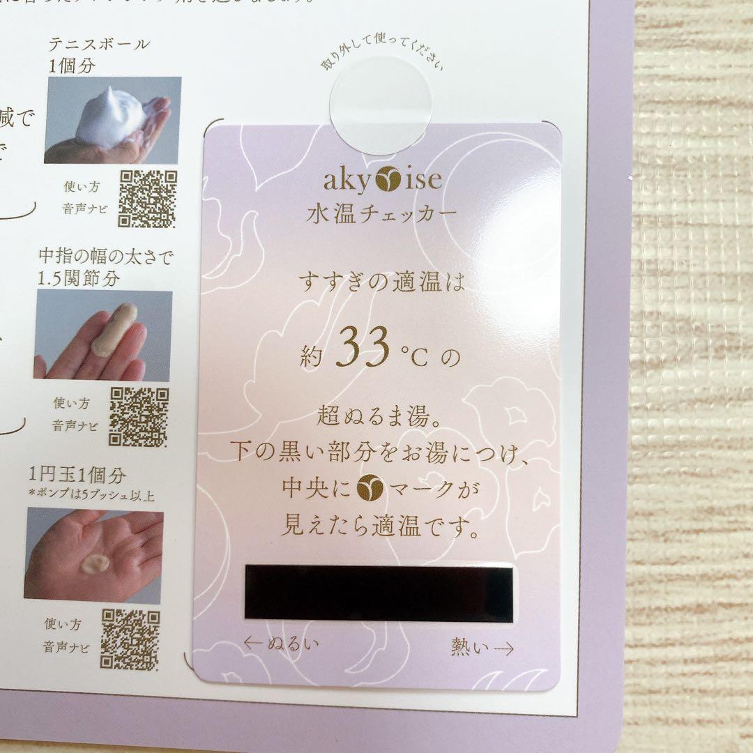 akyrise あきゅらいず 洗顔セット きほんのセレクト 泡もこネット付