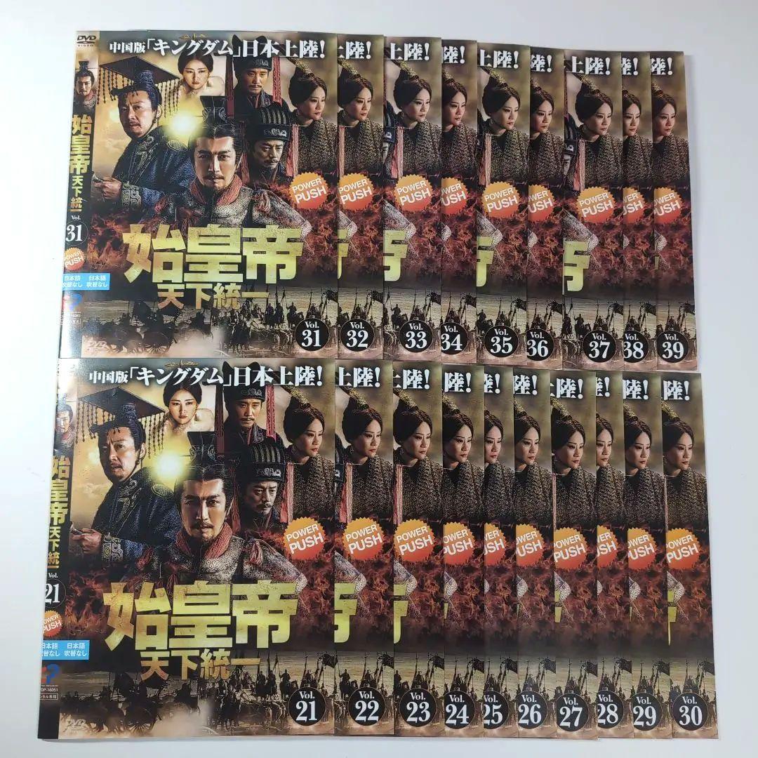 始皇帝 天下統一 DVD 全39巻 セット