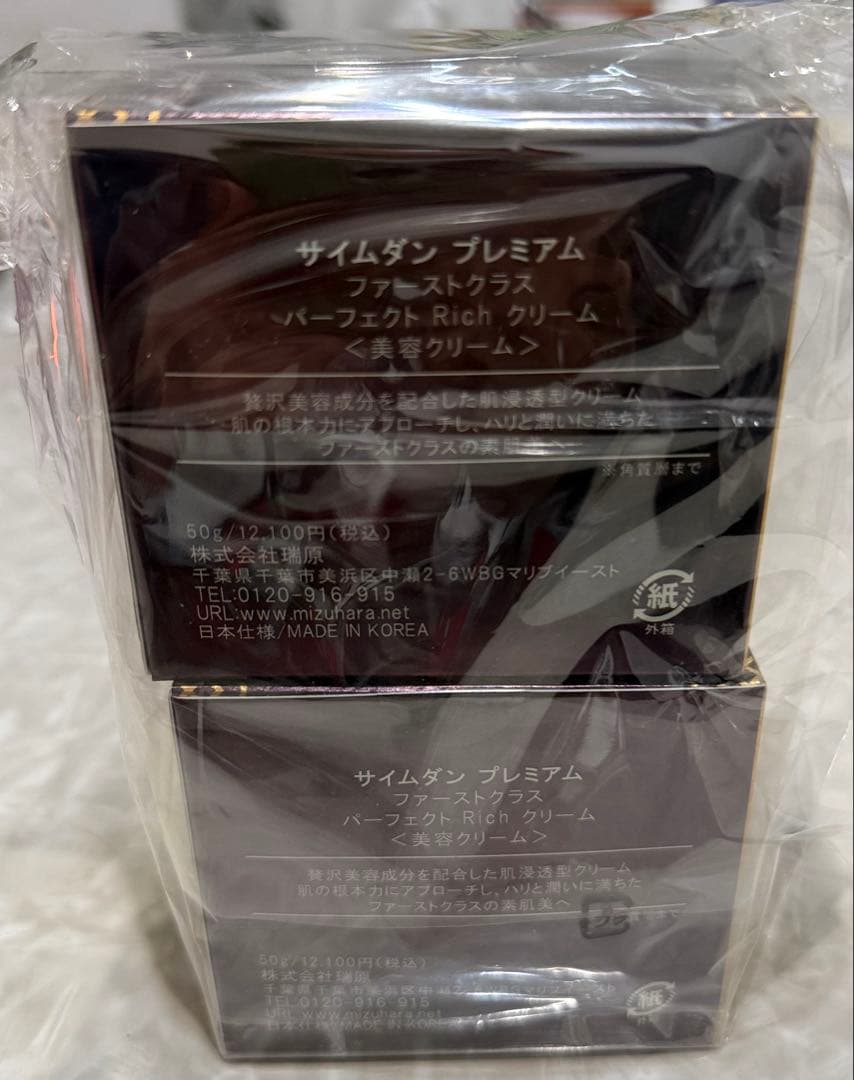 サイムダン プレミアムファーストクラスパーフェクトRichクリーム 2個セット