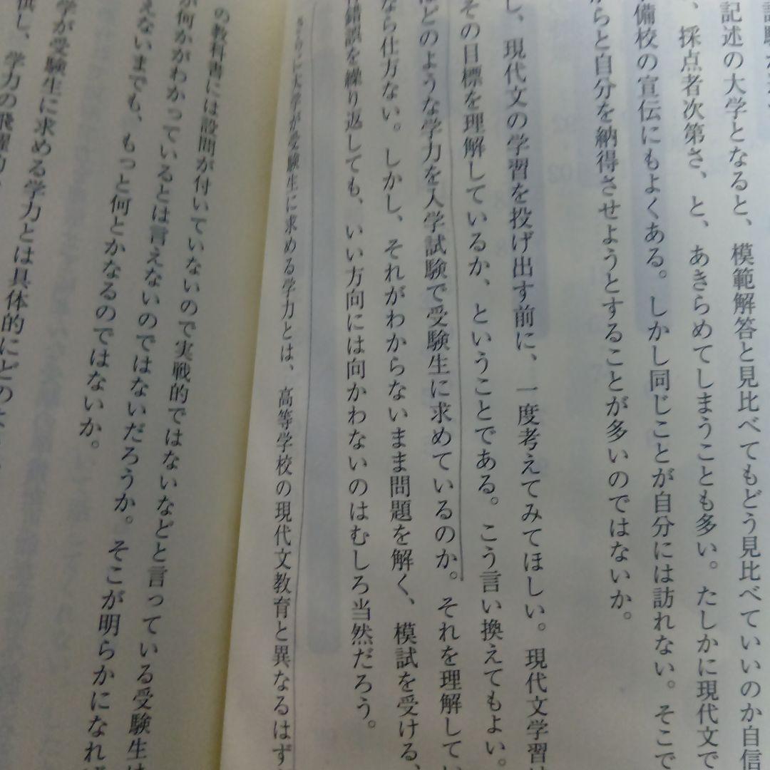 ライジング現代文　最高レベルの学力養成　内野博之