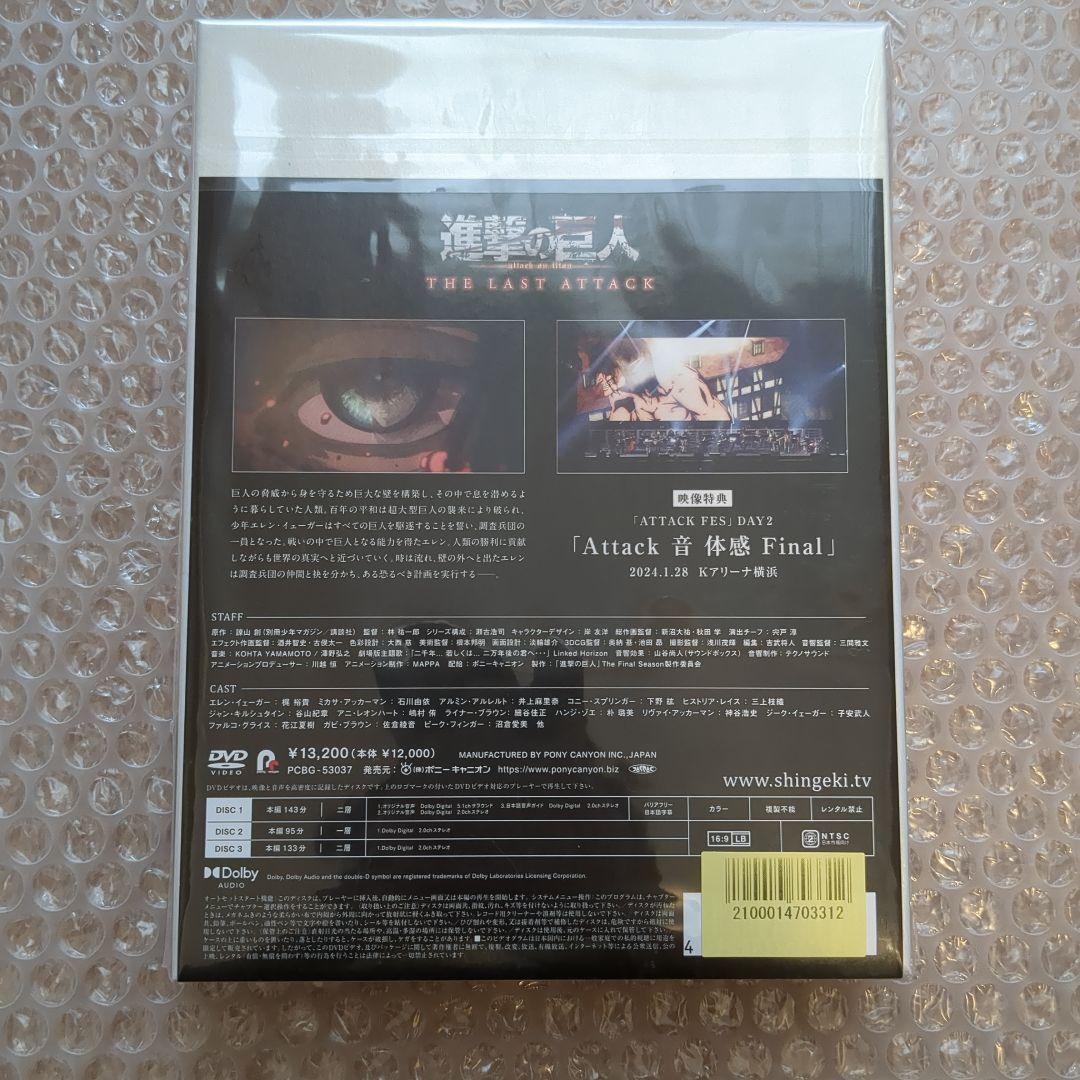 進撃の巨人 THE LAST ATTACK DVD