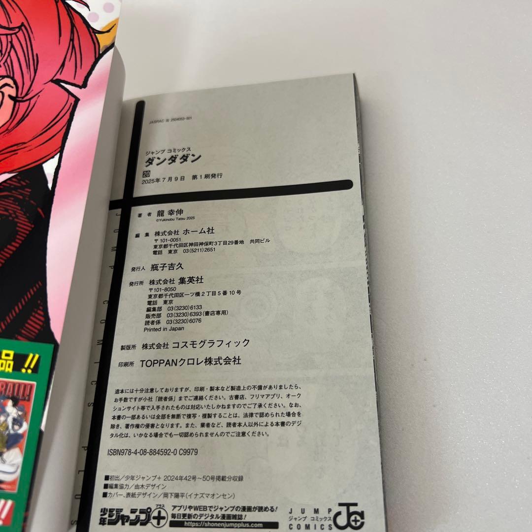 ダンダダン 1巻〜20巻　20冊セット