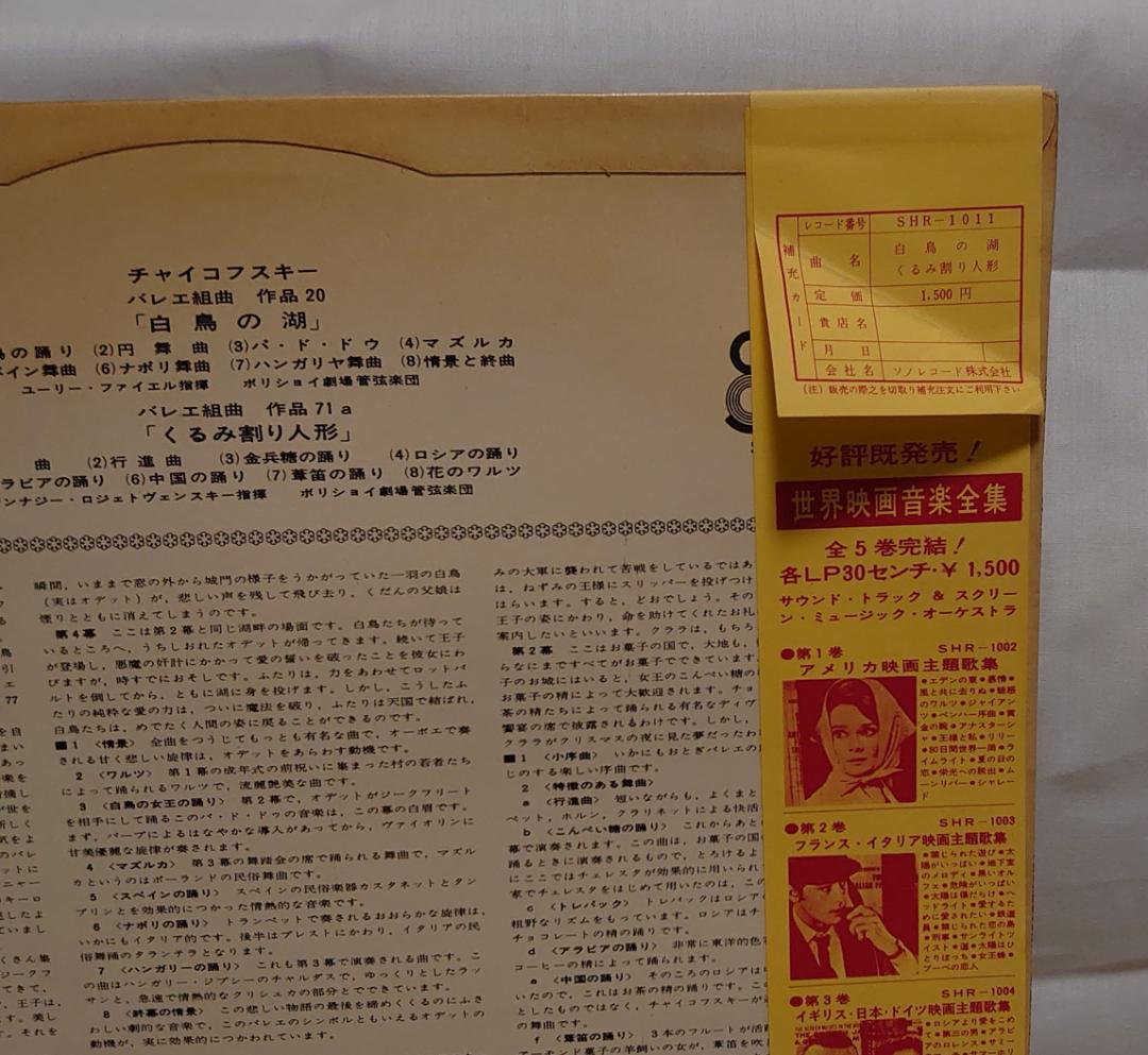 【世界四大巨匠名盤全集】LPレコード6枚 +おまけ1枚
