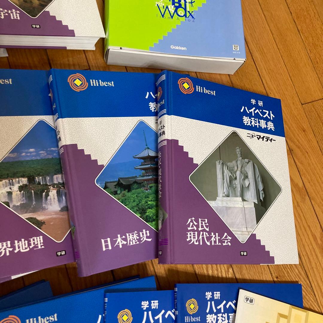 少し訳あり☆完全未使用★学研ハイベスト16冊＋別冊2007年代版レトロ昭和参考書