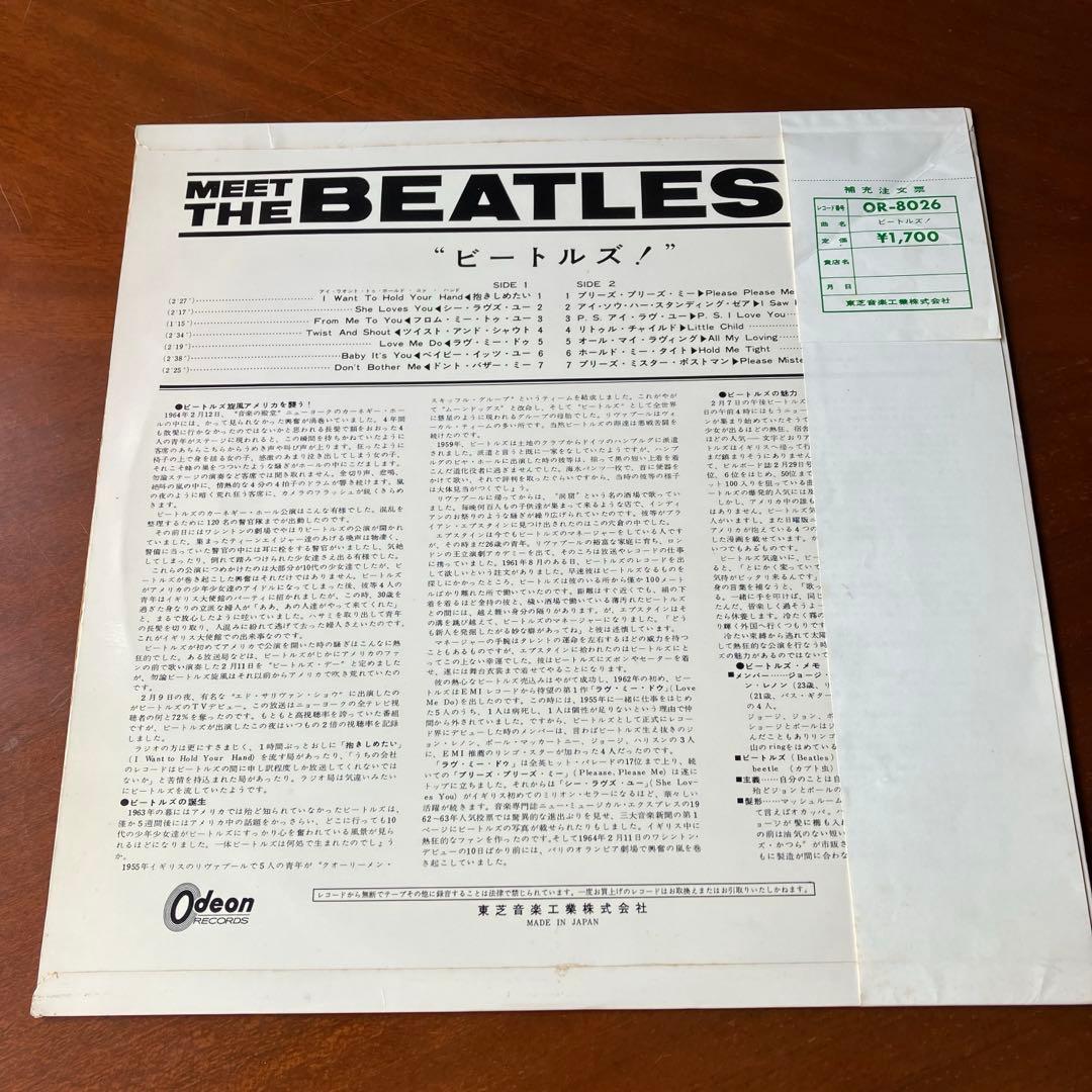 ビートルズ　Beatles オデオン　赤盤　矢印帯　OR-8026 補充票付