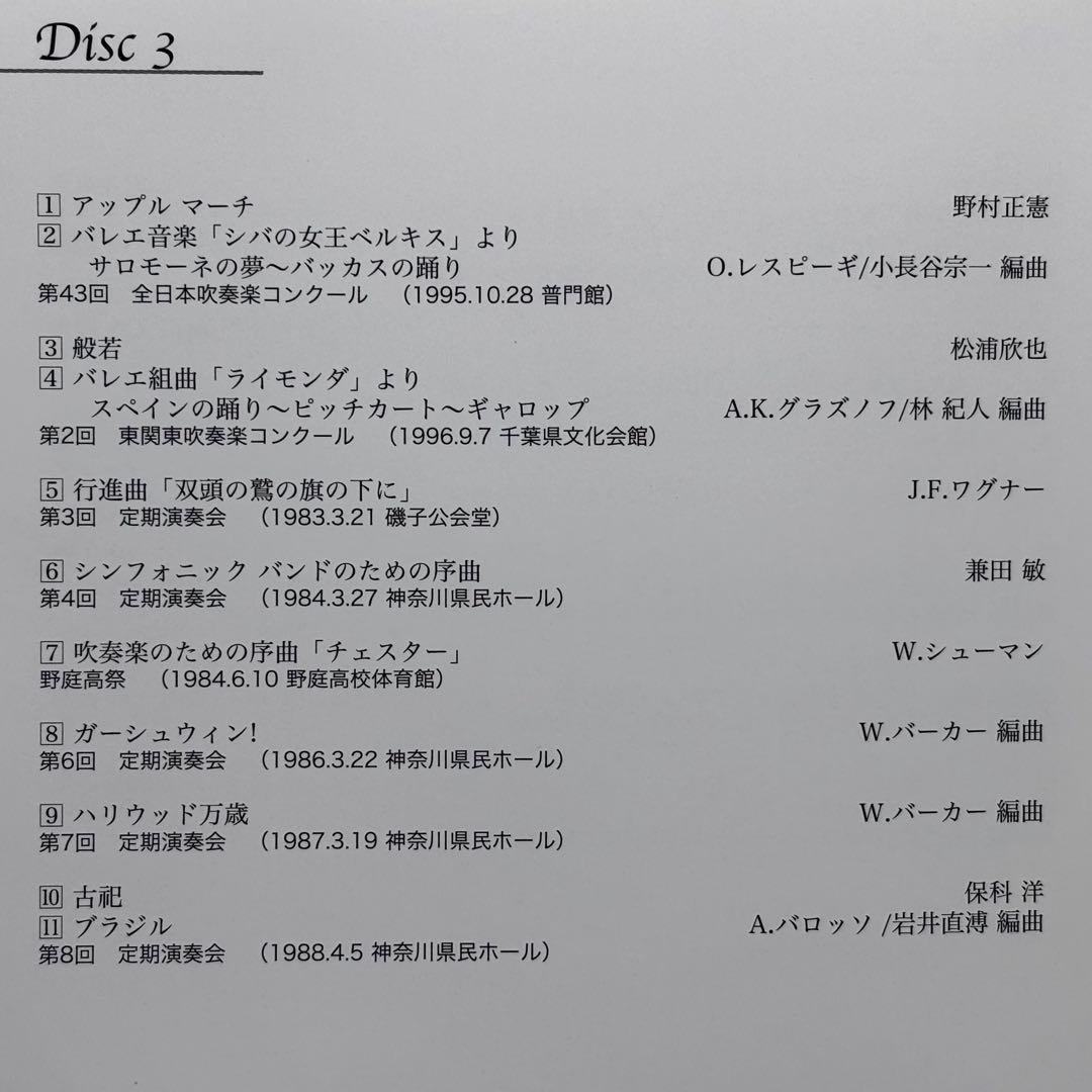 音楽は心　中澤忠雄／神奈川県立野庭高等学校吹奏楽部　４枚組ＣＤ