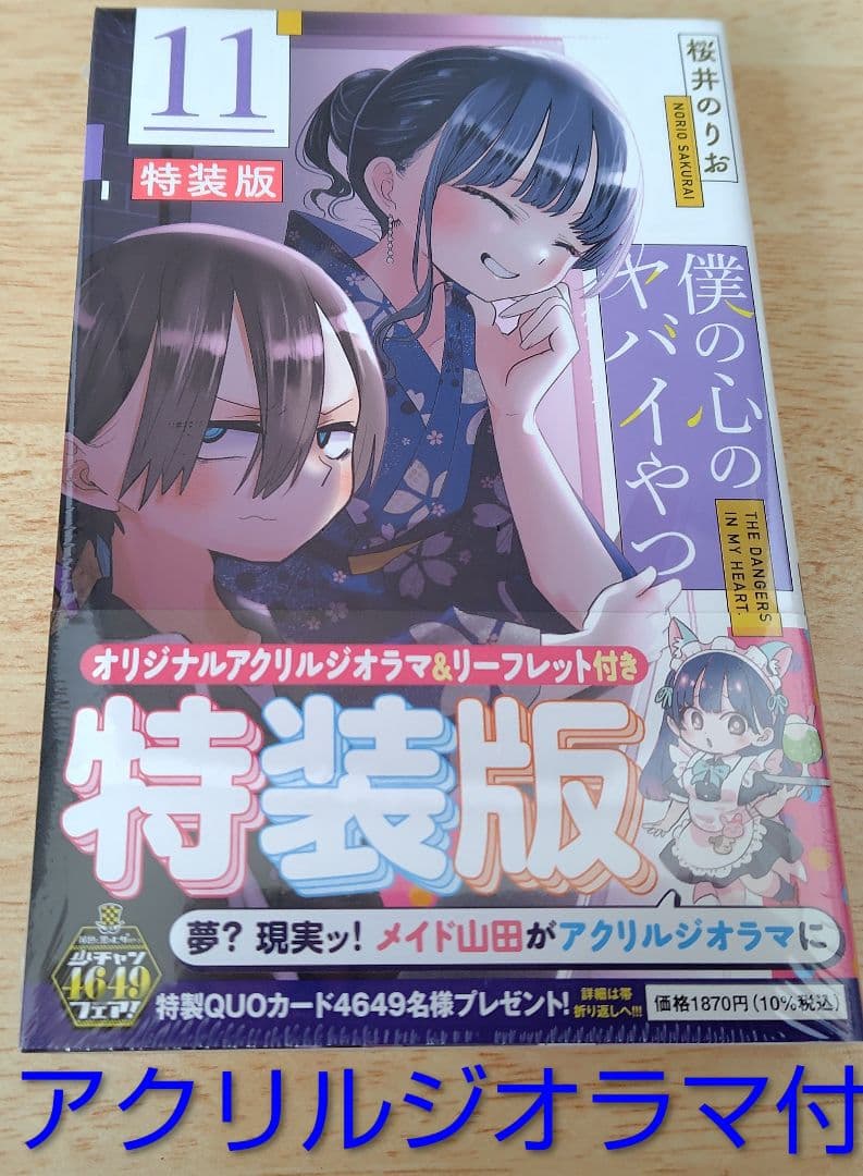 未開封 僕の心のヤバイやつ 特装版 9巻10巻11巻12巻13巻セット 特典付き