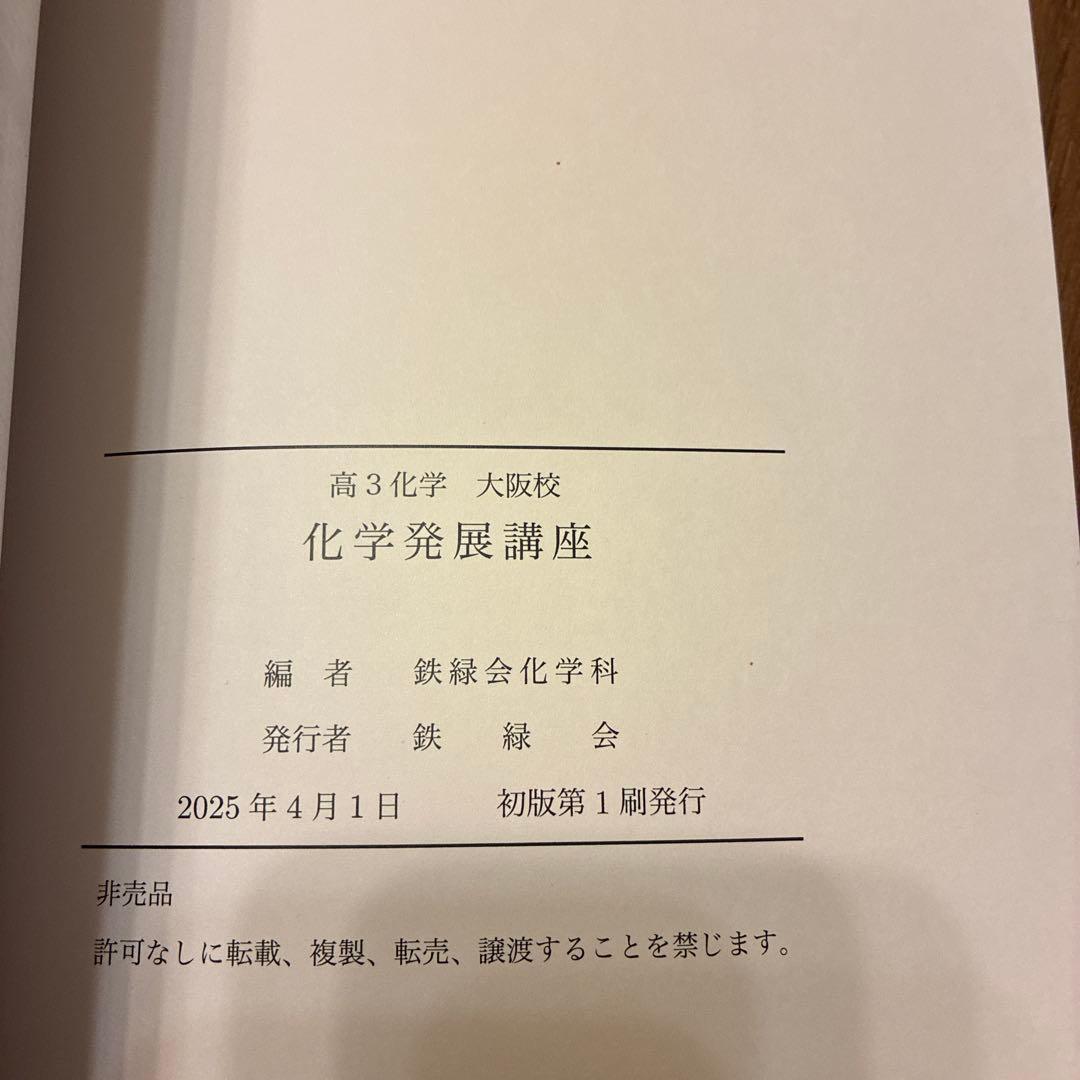 2025鉄緑会 高3化学テキスト６冊 まとめ売り