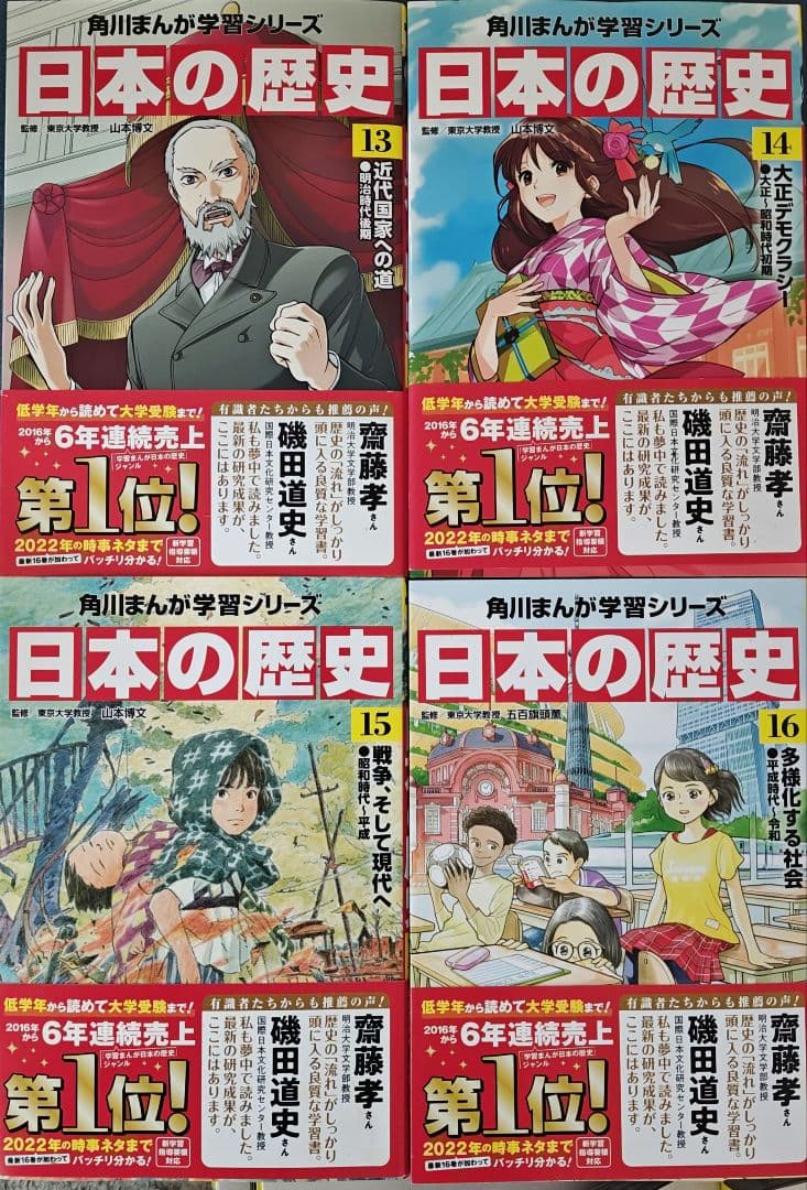 日本の歴史 角川まんが　学習シリーズ 1〜16と別巻4冊