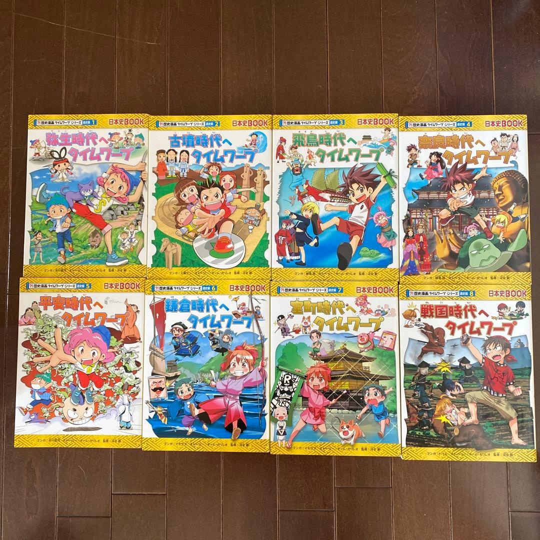 歴史漫画タイムワープシリーズ　1-14 全巻 日本史BOOK