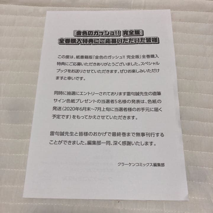 金色のガッシュ　完全版　全巻購入特典　SPECIAL BOOK