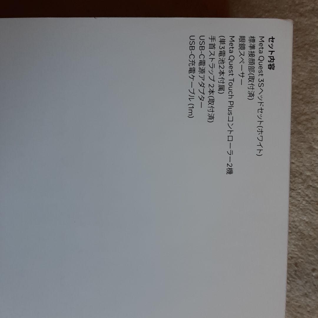 メタクエスト3S 128GB 　未開封