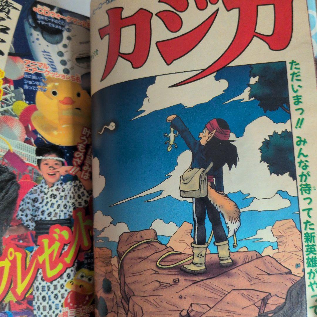 【希少・新連載号】週刊少年ジャンプ 1998年32号 カジカ 新連載 鳥山明