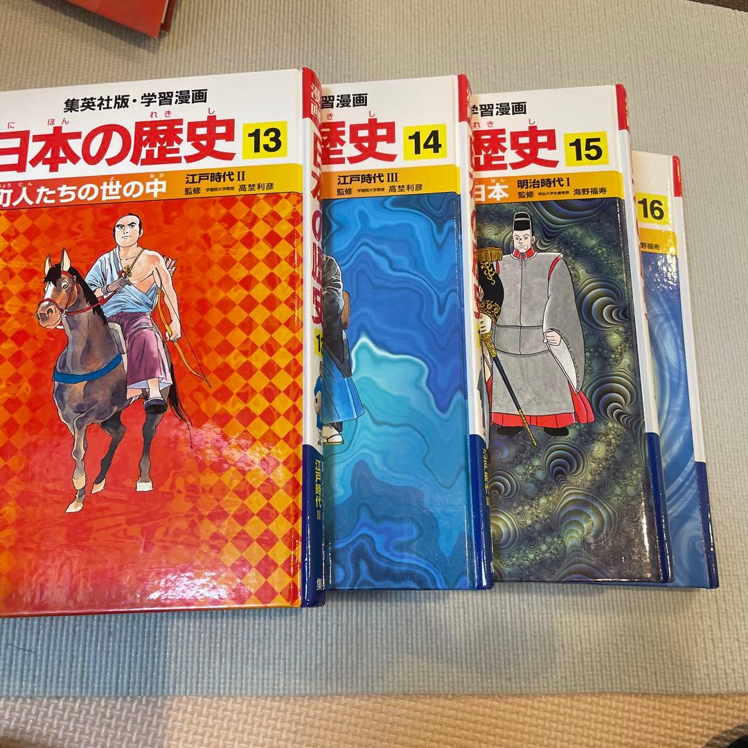 日本の歴史　全20巻＋人物事典、できごと事典　学習漫画　集英社