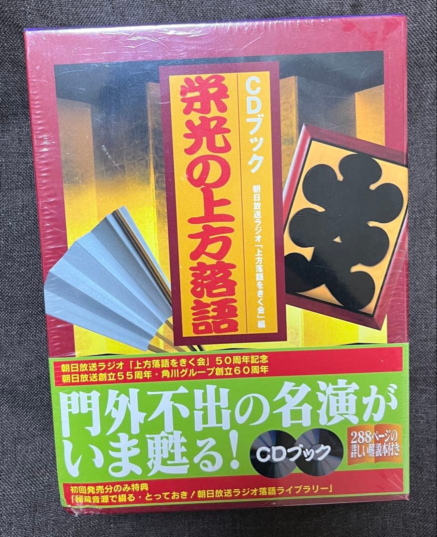 CDブック　栄光の上方落語