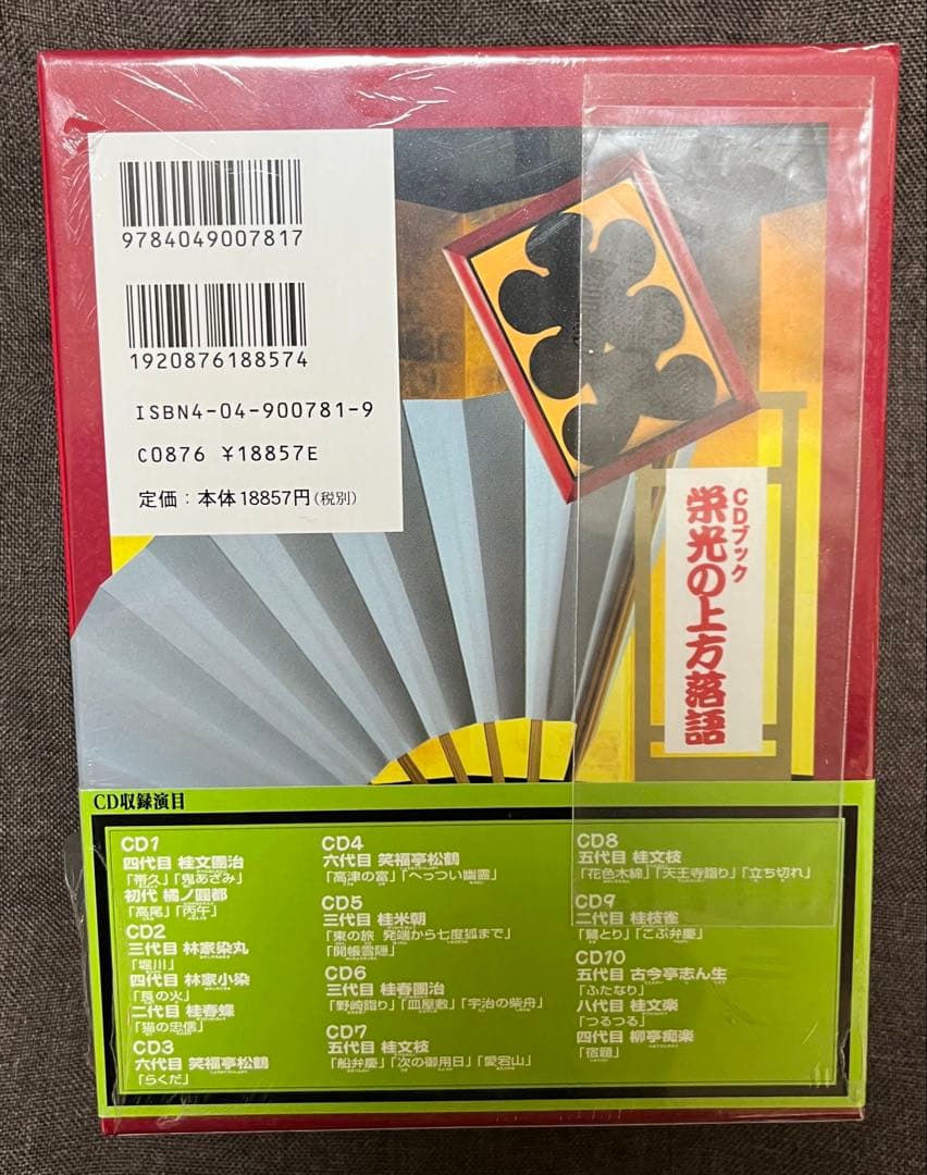 CDブック　栄光の上方落語