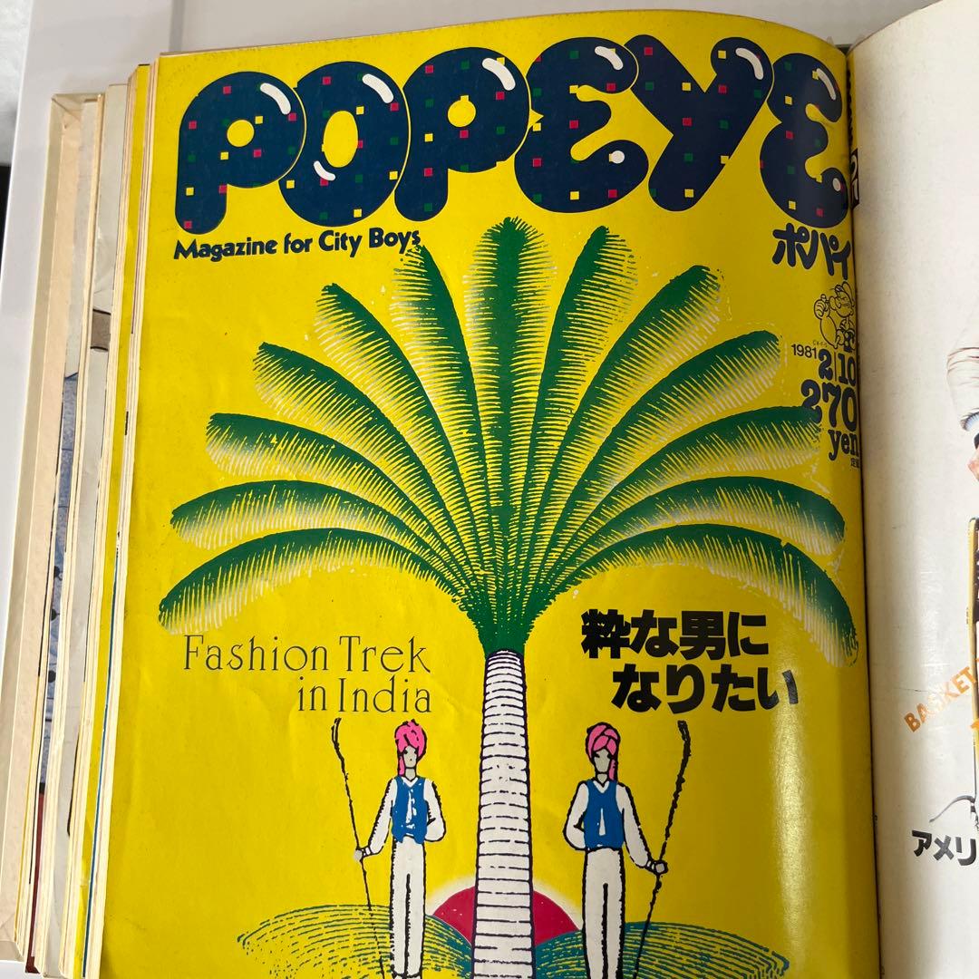 ポパイ　雑誌　1980〜 NO91〜99 九冊