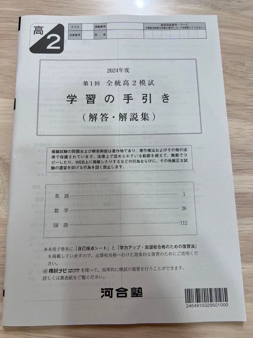 【高2】2024年度5月実施 第1回全統高2模試 全科目 新品未使用
