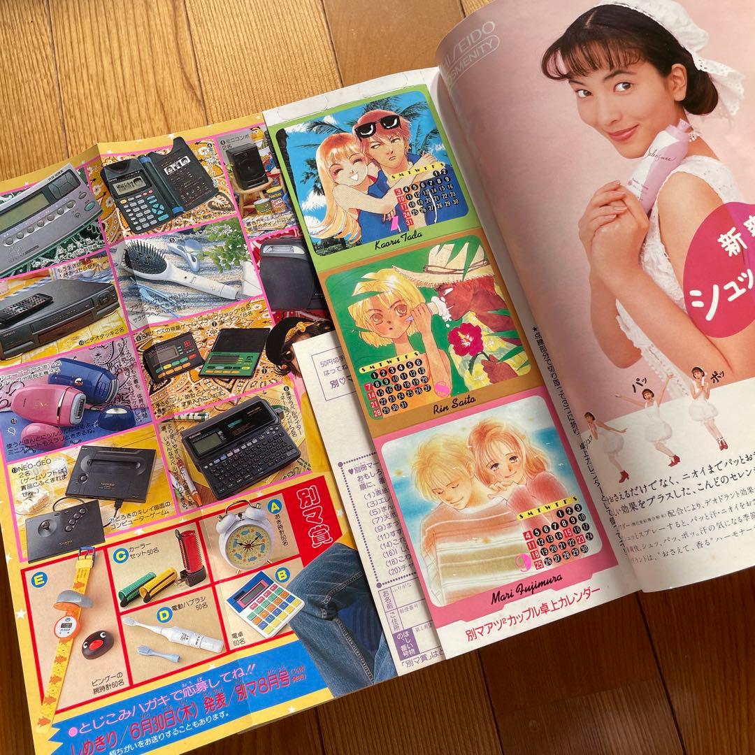 別冊マーガレット♡1994年7月号