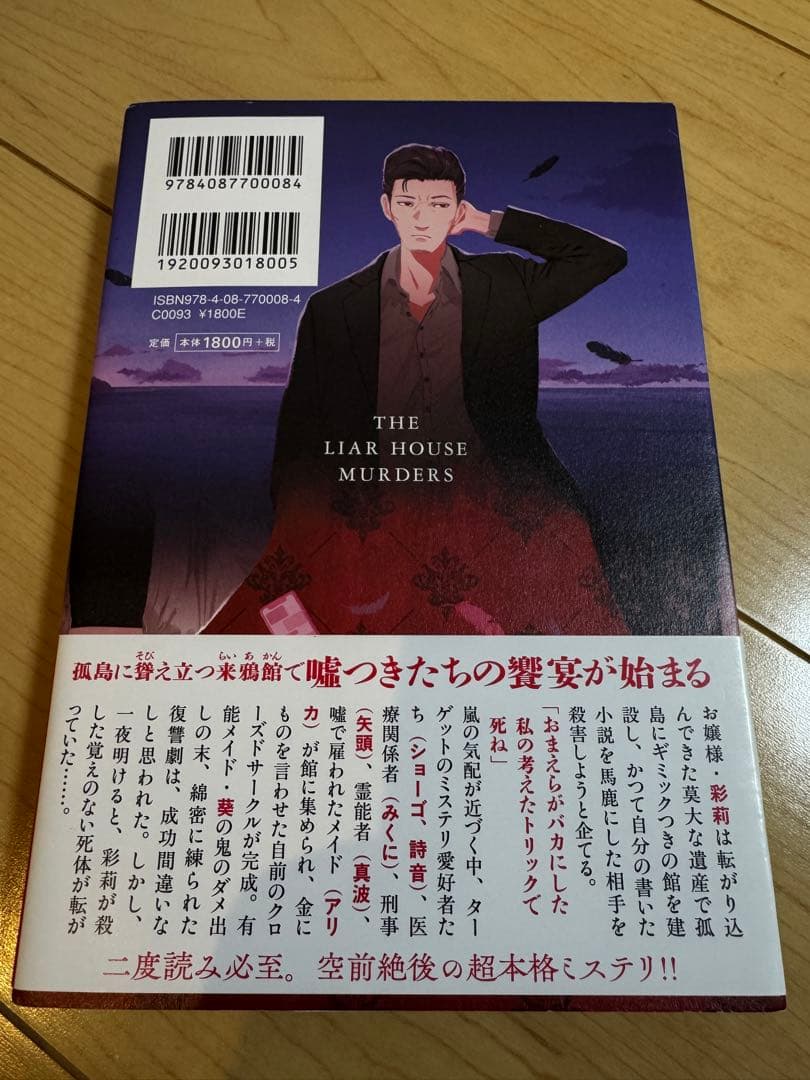 ジャガー・ワールド、犯人と二人きり、ライアーハウスの殺人 合計3冊まとめ売り