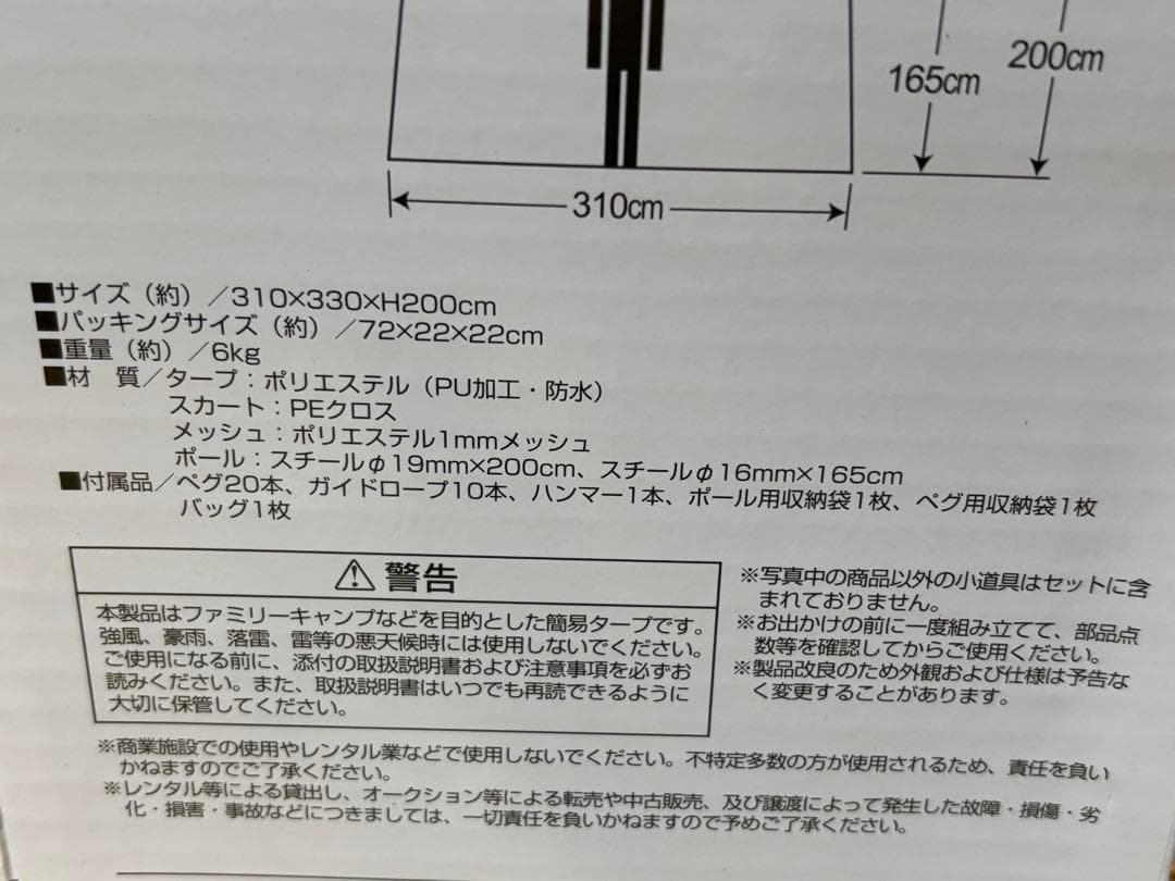 新品 テント タープ プレーナメッシュ タープ セット 虫よけ M-3154