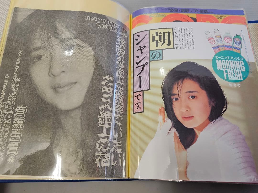 ⑦超美品！斉藤由貴シリーズ 雑誌切り抜き 大量！ファイル綴じ 約340ページ良好