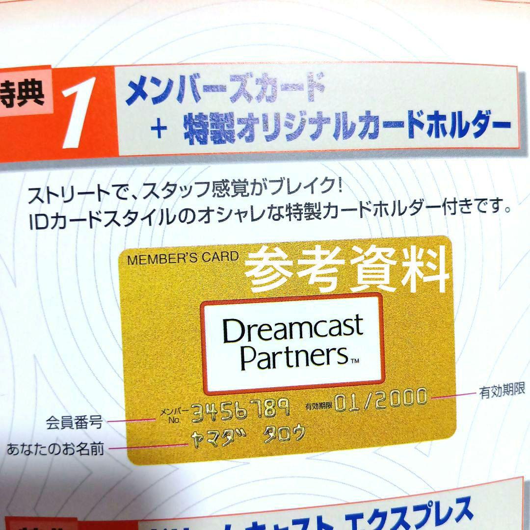 【未使用·非売品】ドリームキャストパートナーズ ネックストラップ·キーホルダー