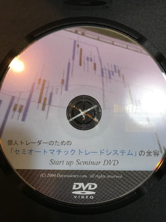 株セミナーDVD セミオートマチックトレードシステムの全容 レア美品