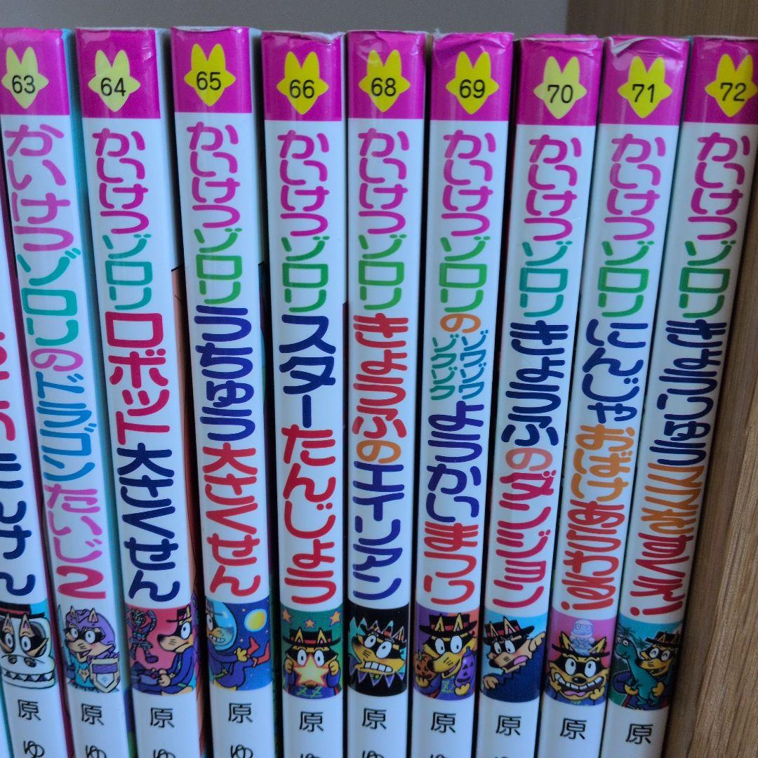 かいけつゾロリ　まとめ売り　51冊