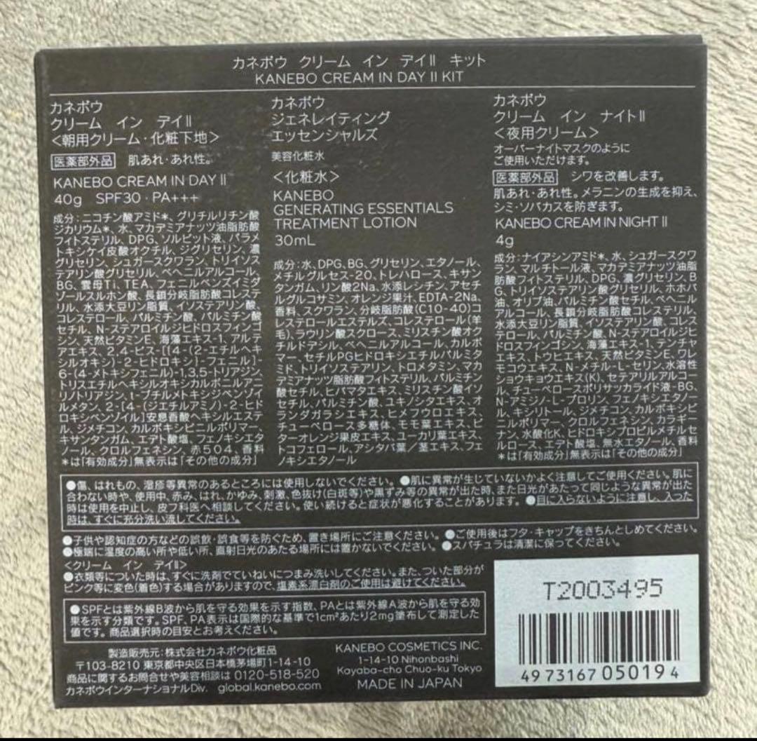 カネボウ　クリームインデイⅡキット　おまけつき