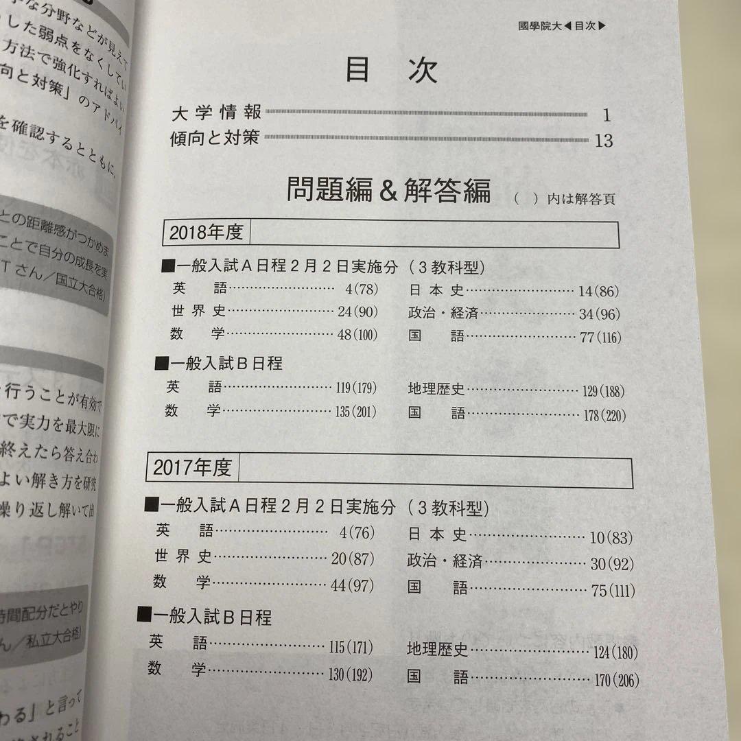赤本　國學院大學2025年2023年2021年2019年版　国学院大学