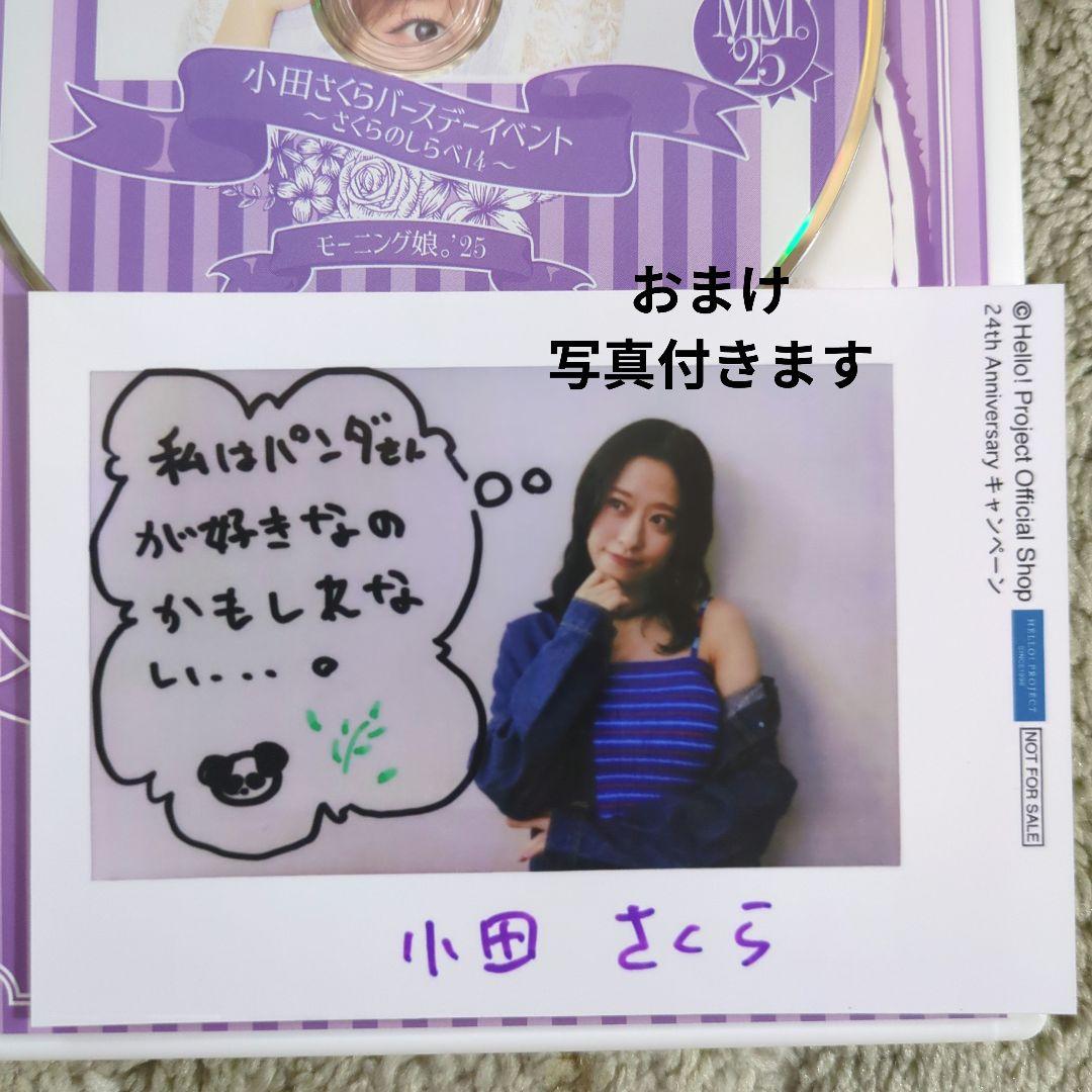 小田さくら バースデーイベント さくらのしらべ14 （2025）おまけ付き