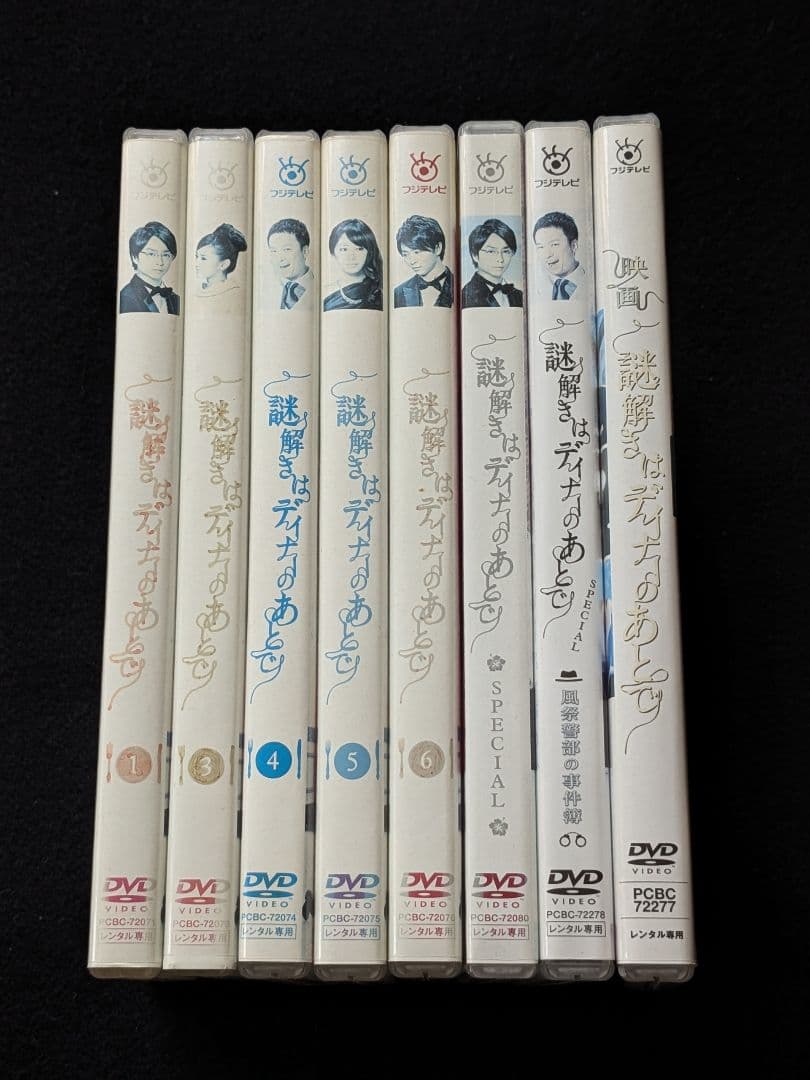 謎解きはディナーのあとで　SPECIAL　映画　ドラマ　DVD 櫻井翔　北川景子