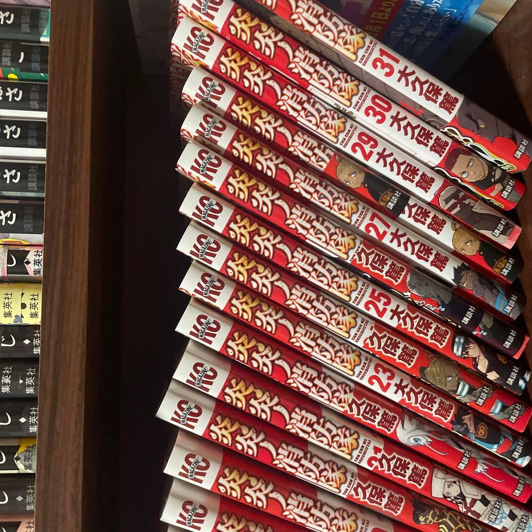 炎炎の消防隊　31巻まで