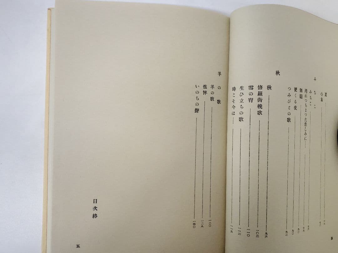 麥書房刊 復刻版 総限定400部 中原中也『山羊の歌』別冊付き 箱付き 稀覯本