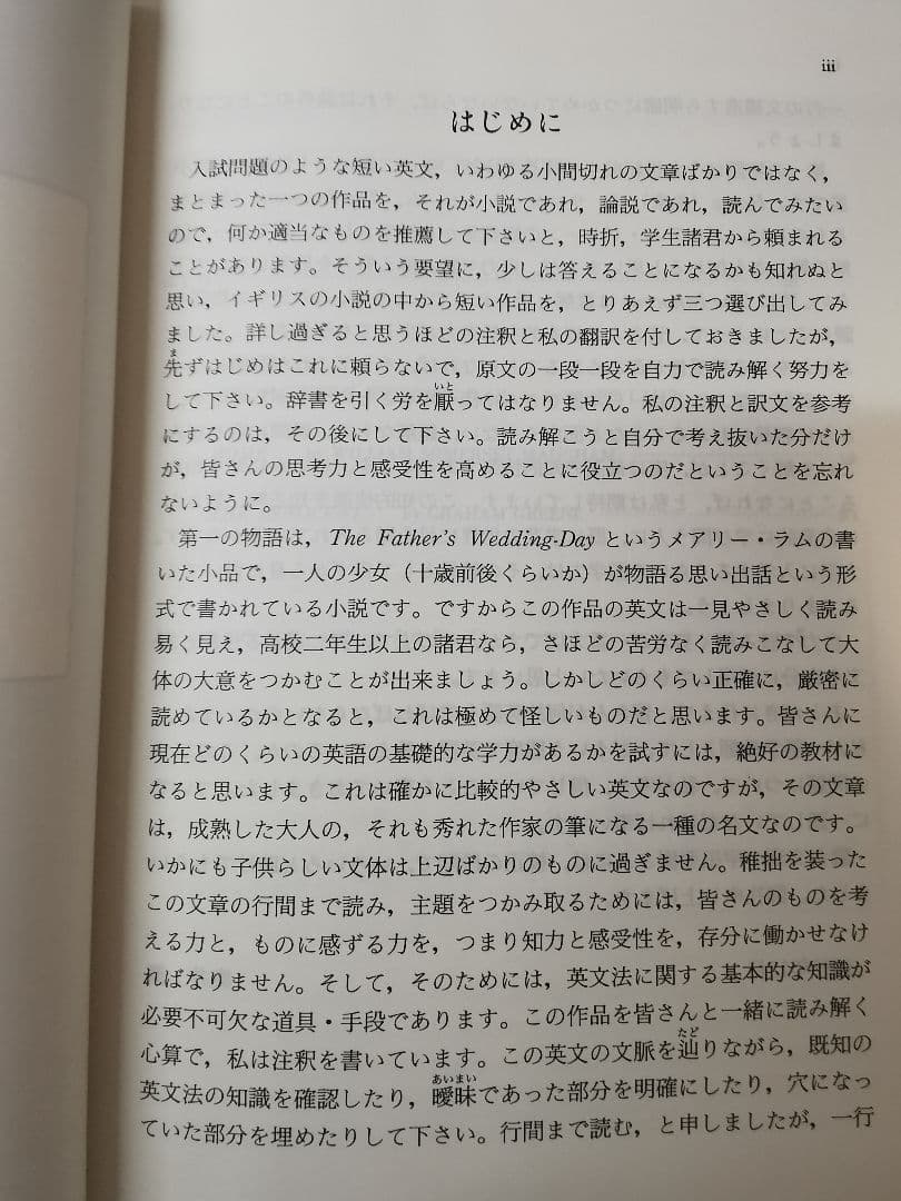 奥井の英文読解 3つの物語 分析と鑑賞