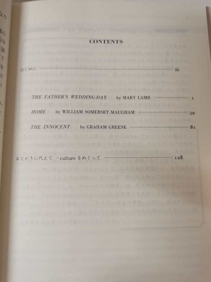 奥井の英文読解 3つの物語 分析と鑑賞