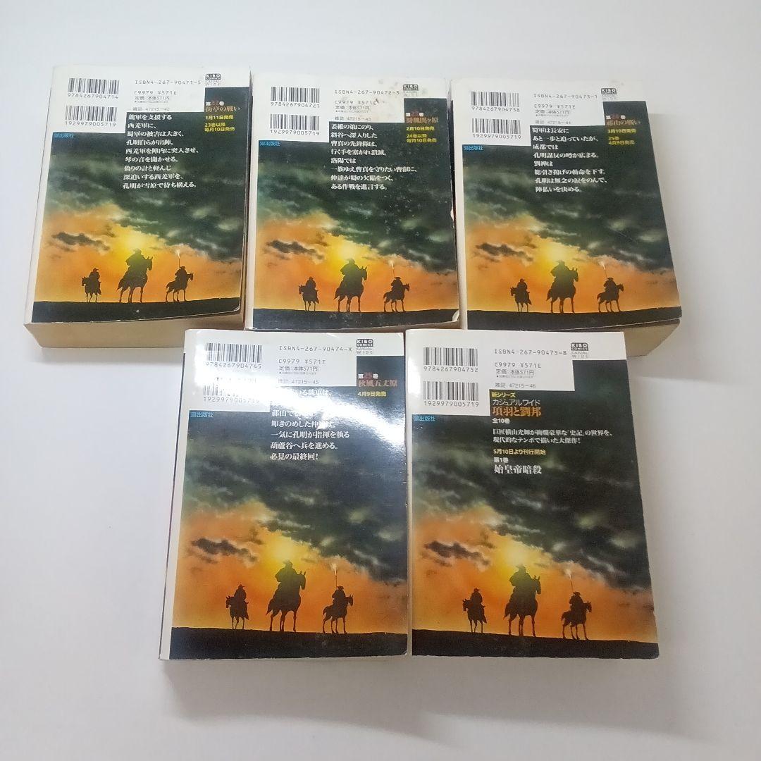 【ず347】三国志1‐25巻25冊セット