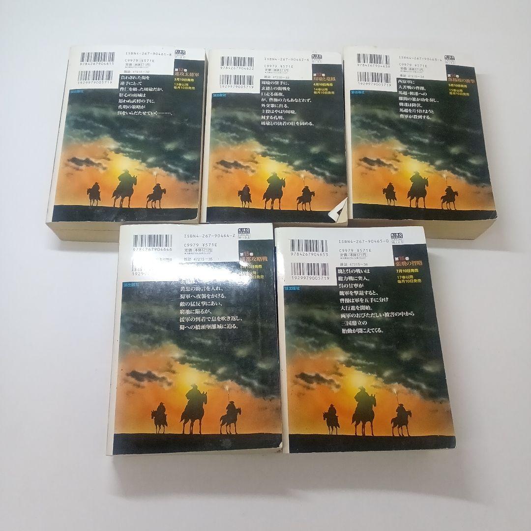 【ず347】三国志1‐25巻25冊セット