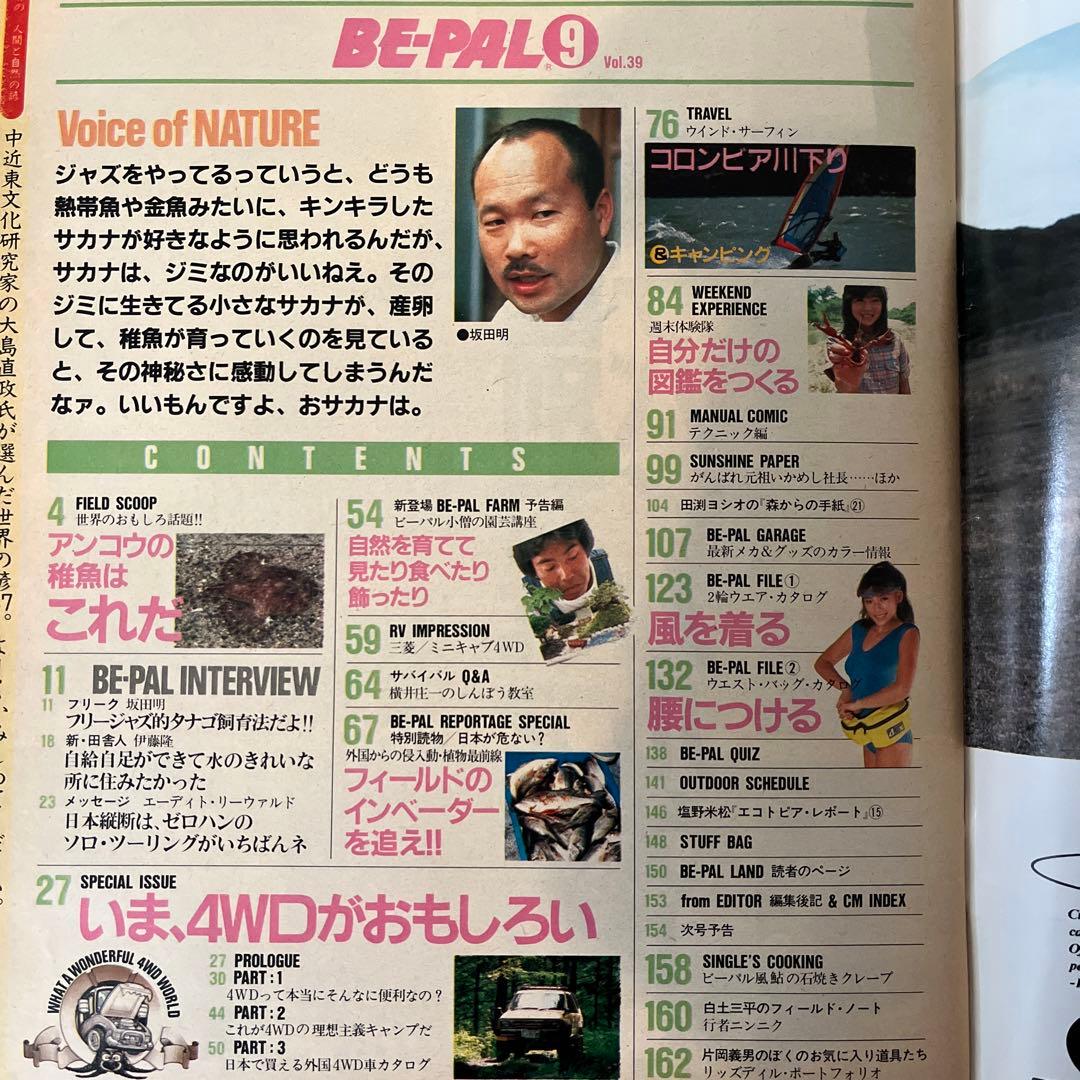 BE-PAL アウトドア　特集　昭和