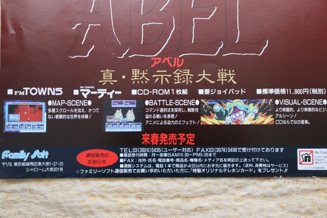 あすか120％ マキシマ BURNING Fest. ABEL 真・黙示録大戦