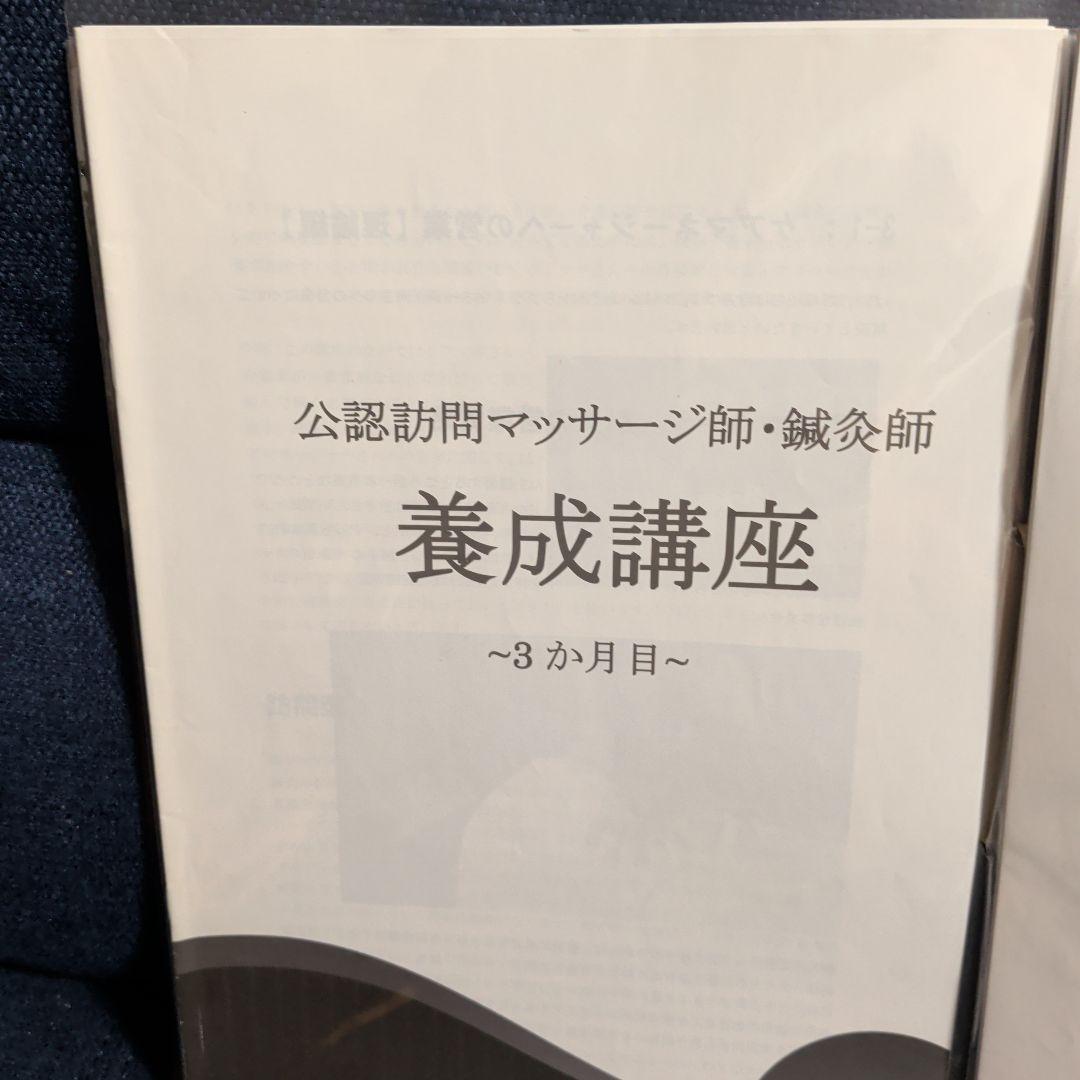 訪問鍼灸マッサージ師　養成講座&訪問開業セミナーDVD　藤井宏和