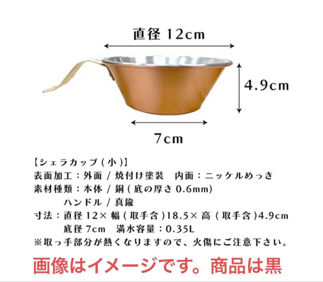 新潟燕三条産 銅製のシェラカップ　レギュラーとラージサイズの2個セット