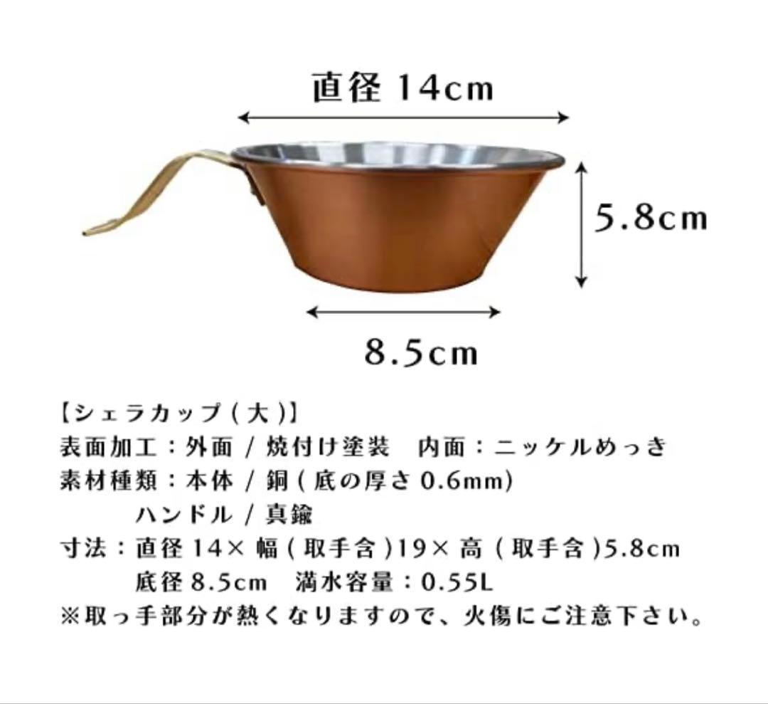 新潟燕三条産 銅製のシェラカップ　レギュラーとラージサイズの2個セット
