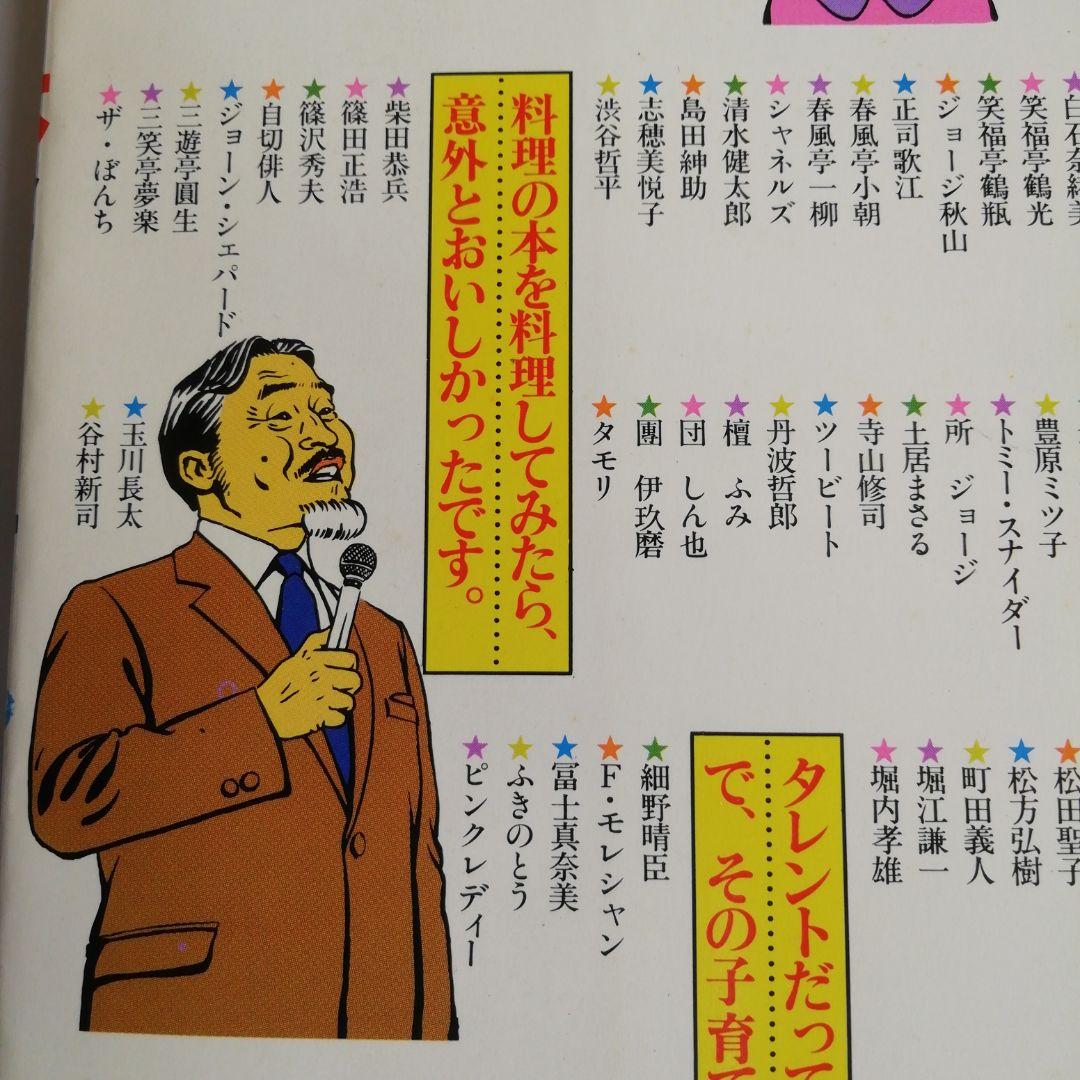 「タレントが書いた本全362冊」1981年　昭和56年 　本のカタログ当時品
